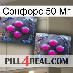 Сэнфорс 50 Мг 01